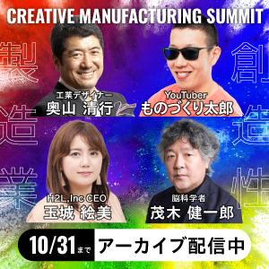Creative Manufacturing Summit